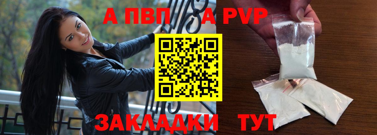 Альфа ПВП кристаллы  Вход с VPN  Североморск 