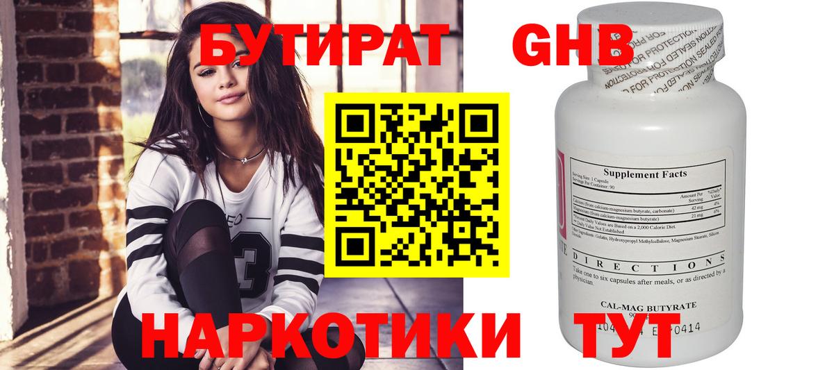 Бутират бутандиол  Вход с VPN  Североморск 