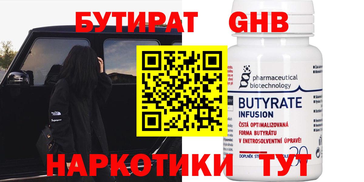 Бутират BDO 33% Североморск
