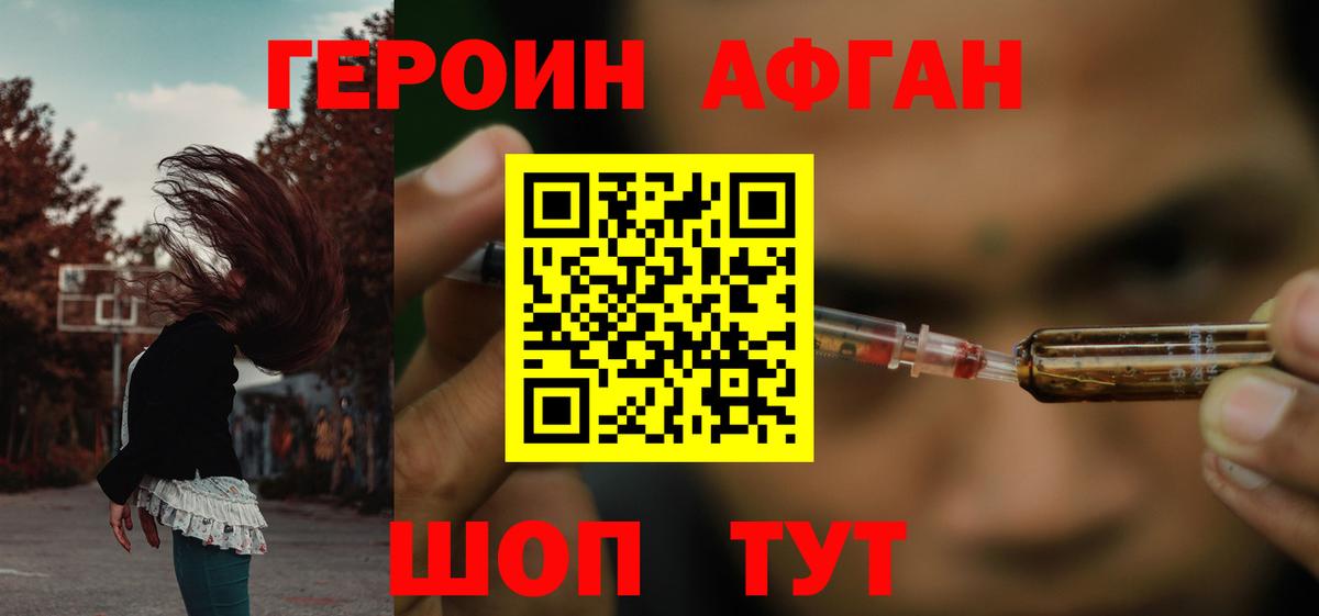 ГЕРОИН  Вход с VPN  Североморск  Героин хмурый 