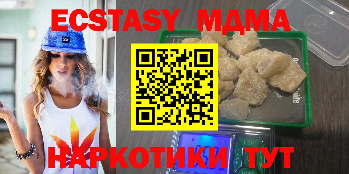 МДМА кристаллы  Вход с VPN  Североморск  MDMA crystal 