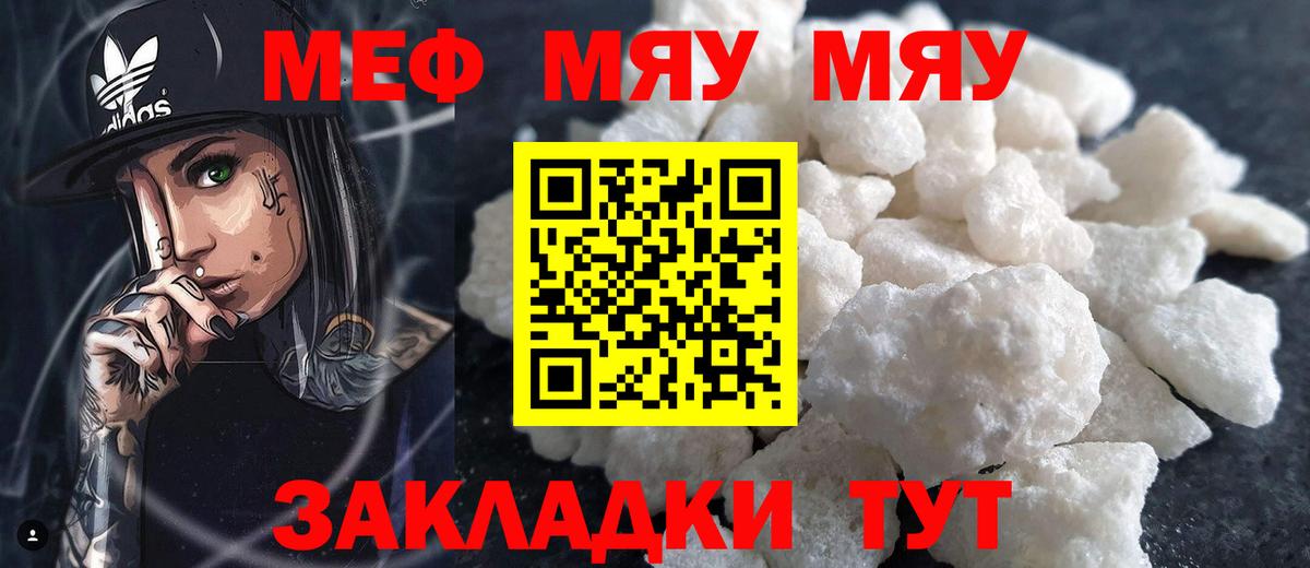 Меф мяу мяу Североморск