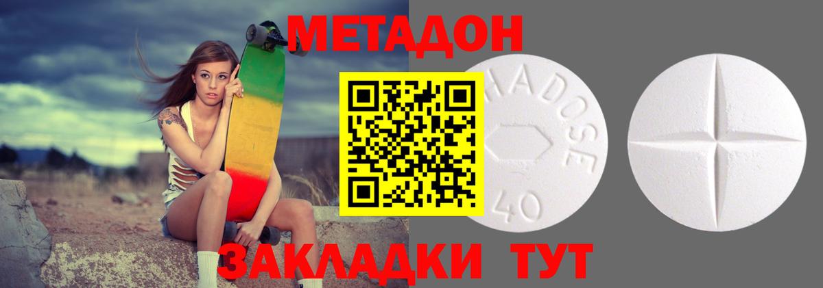 МЕТАДОН methadone  Метадон мёд  Североморск  Вход с VPN 